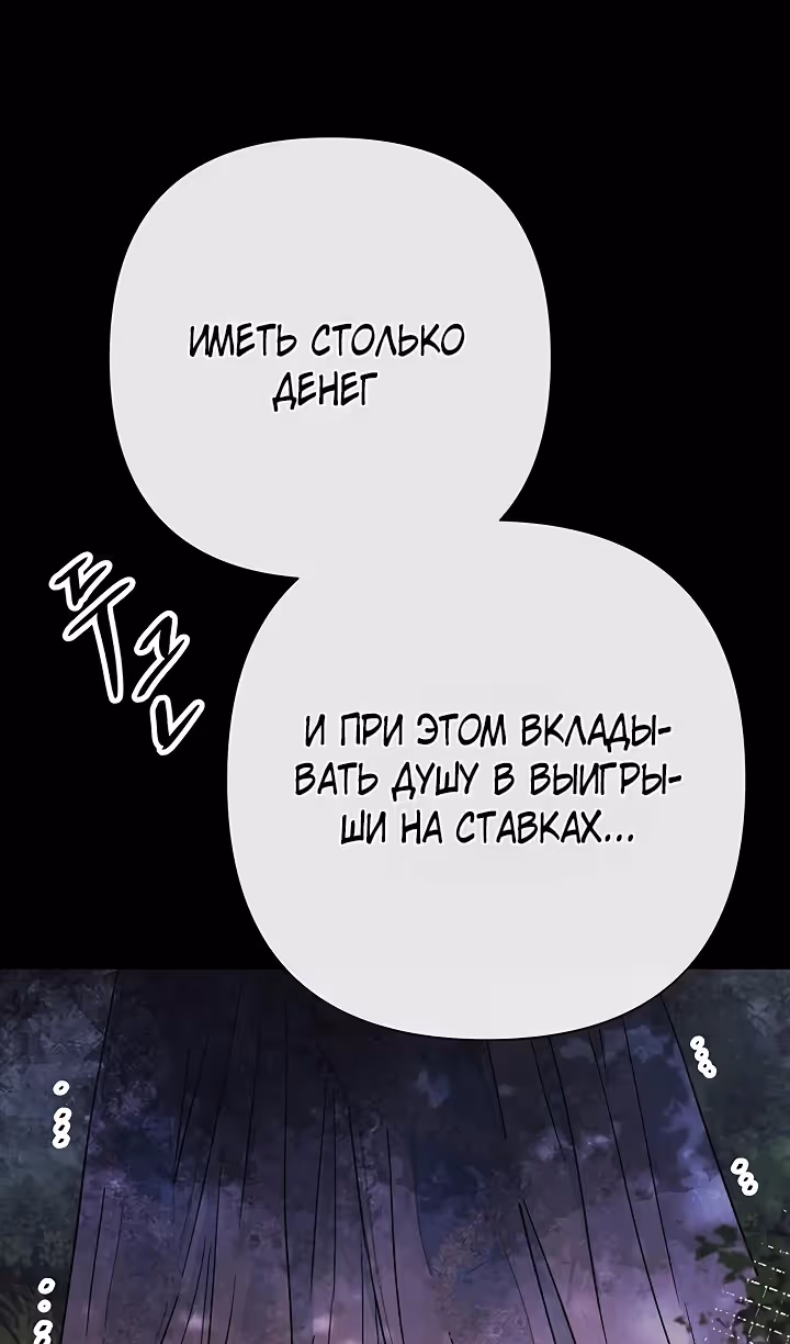 Проблемный принц — Том 2 · Глава 90, страница 113