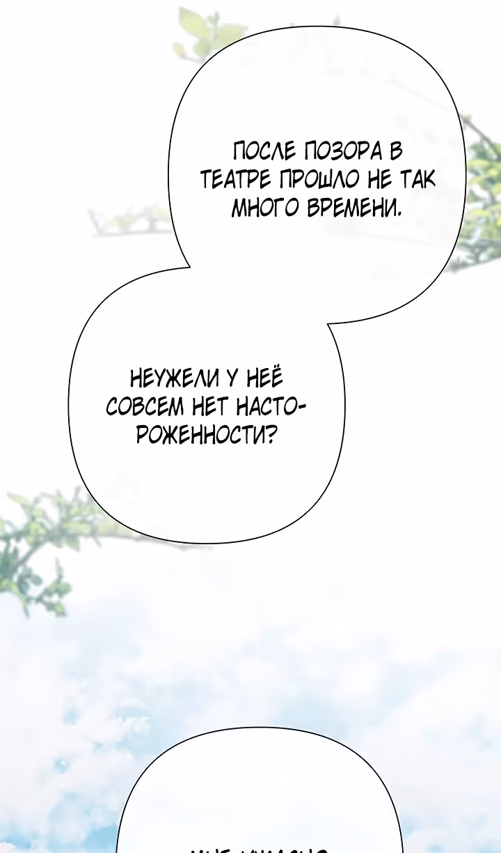 Проблемный принц — Том 2 · Глава 90, страница 3