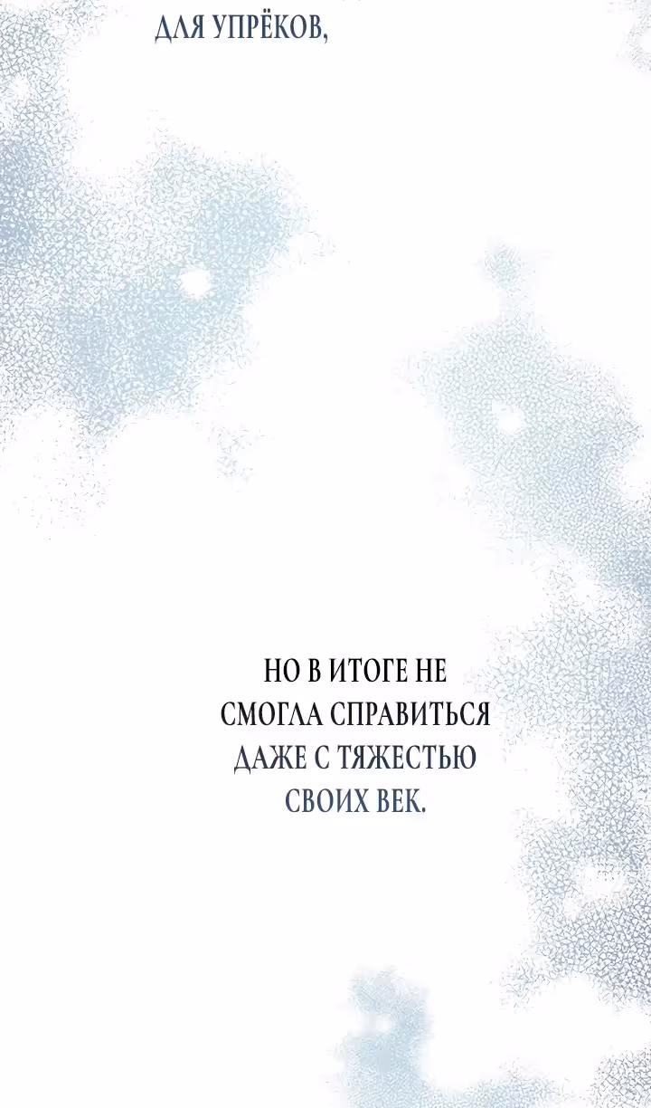 Проблемный принц — Том 2 · Глава 90, страница 24