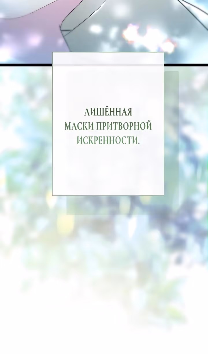 Проблемный принц — Том 2 · Глава 90, страница 43