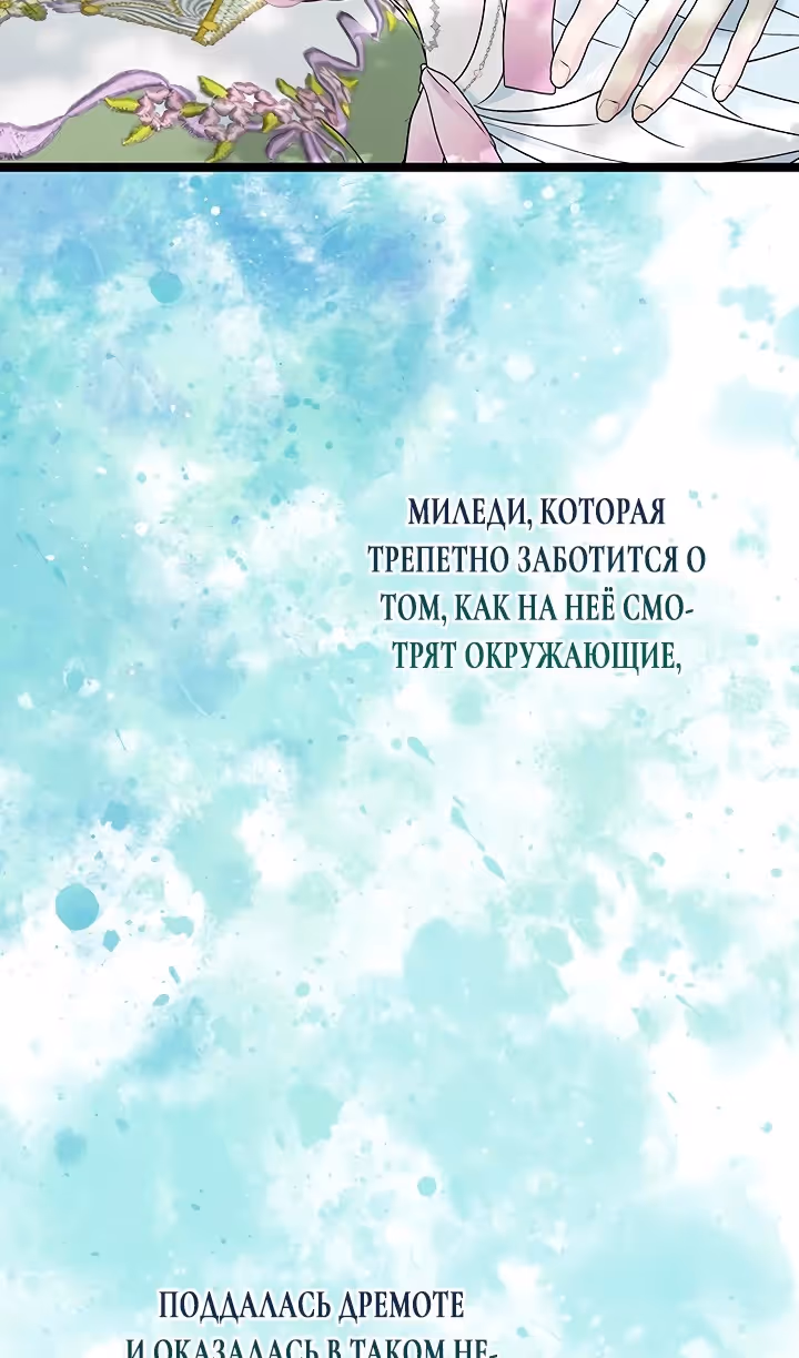 Проблемный принц — Том 2 · Глава 90, страница 54