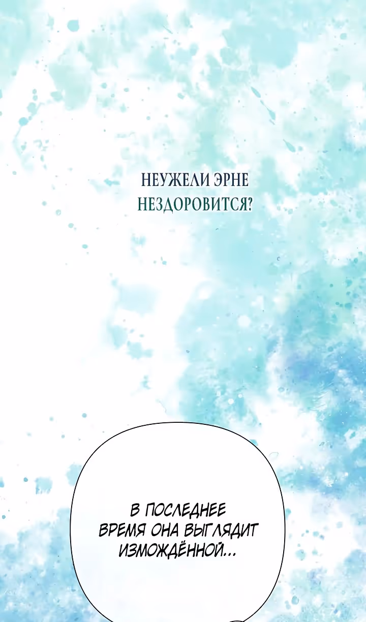 Проблемный принц — Том 2 · Глава 90, страница 56