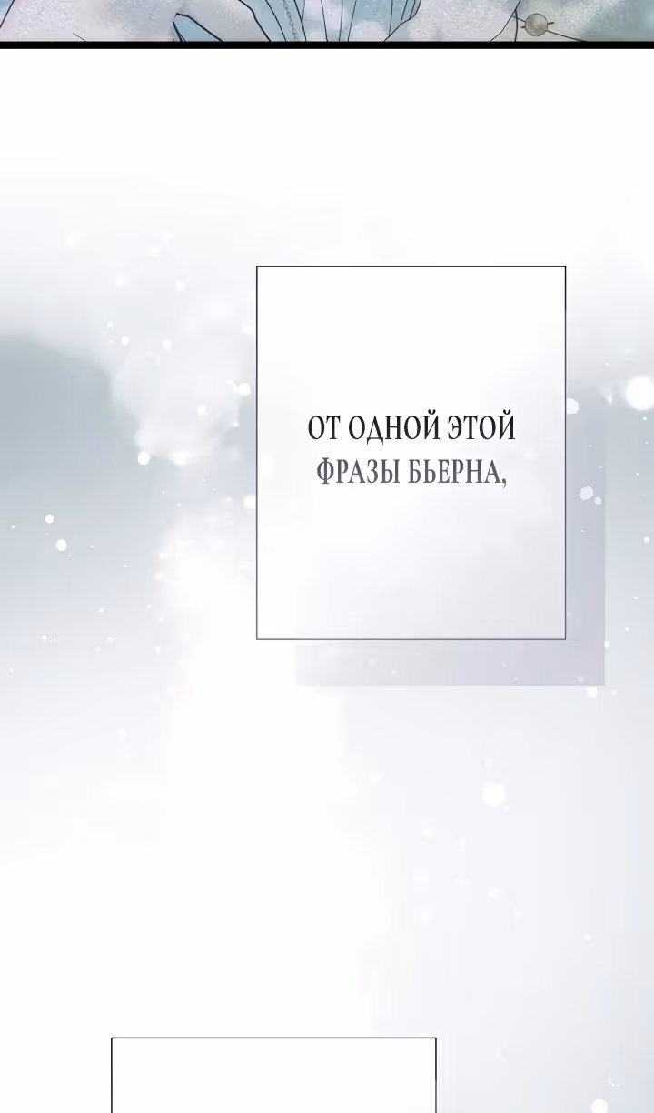Проблемный принц — Том 2 · Глава 90, страница 86