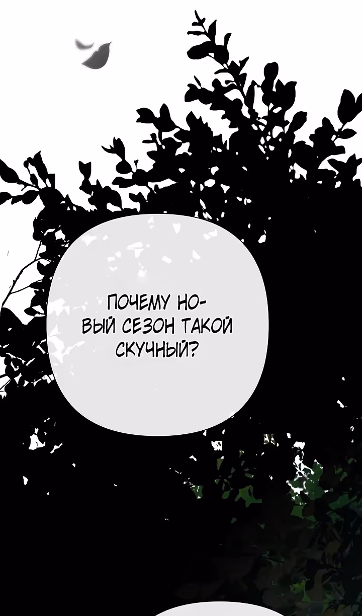 Проблемный принц — Том 2 · Глава 90, страница 91