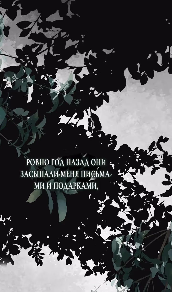Проблемный принц — Том 2 · Глава 90, страница 100