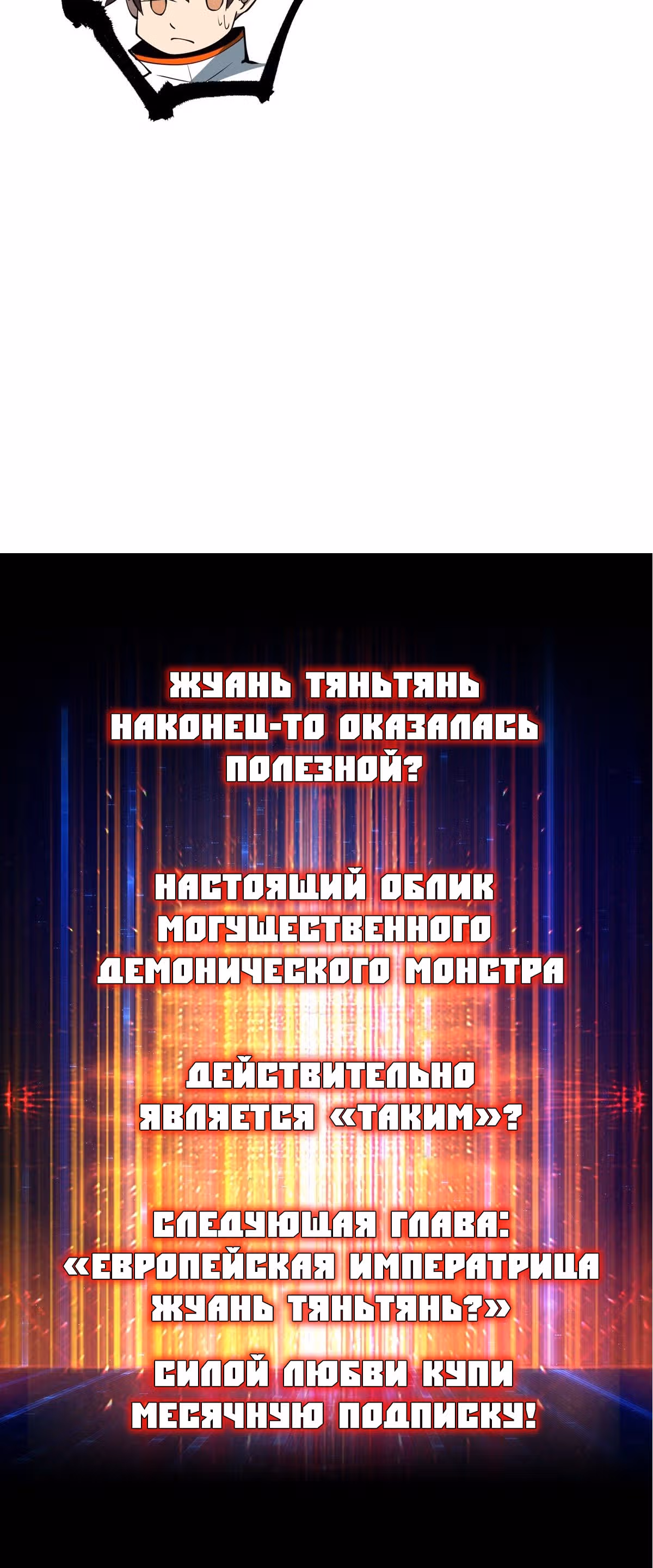 Новичок с аккаунтом повелителя — Том 1 · Глава 13, страница 34