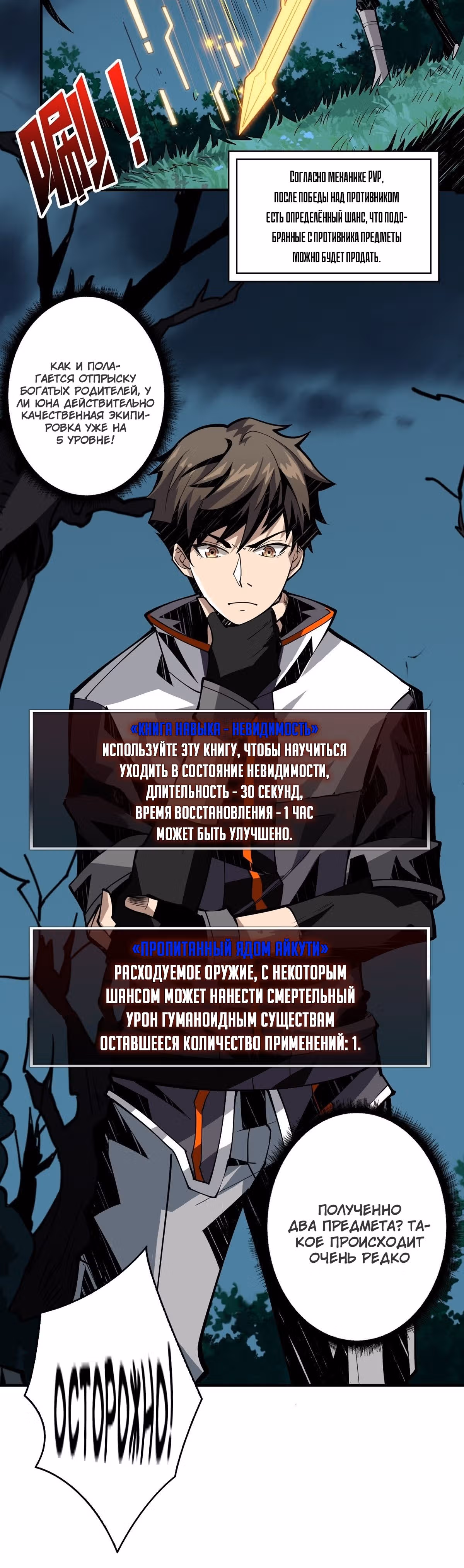 Новичок с аккаунтом повелителя — Том 1 · Глава 13, страница 6