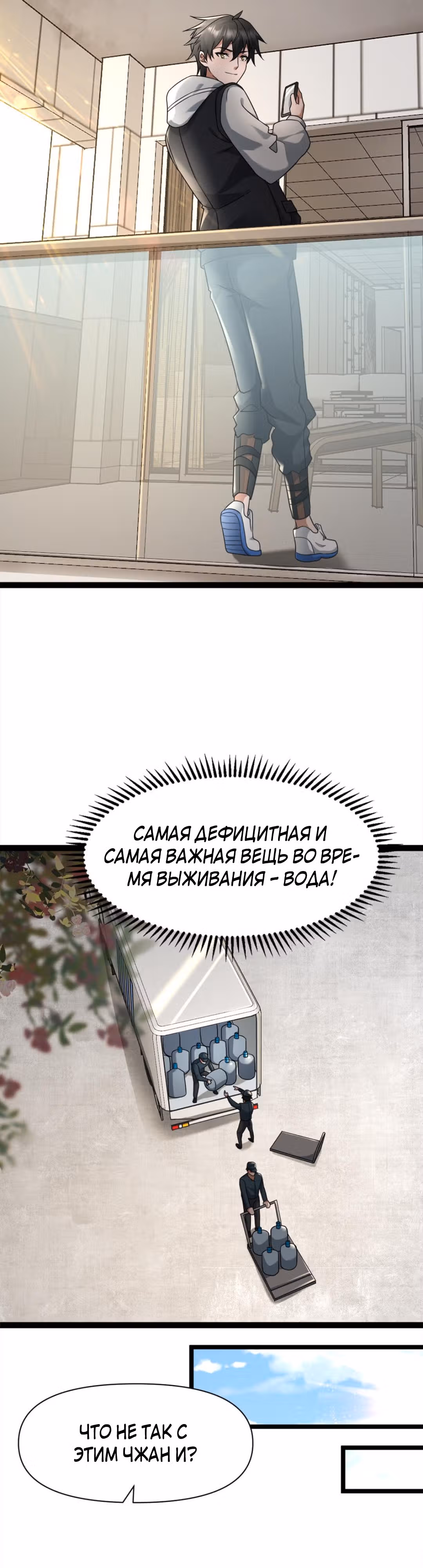 Я создал бункер в замороженном мире — Том 1 · Глава 6, страница 3