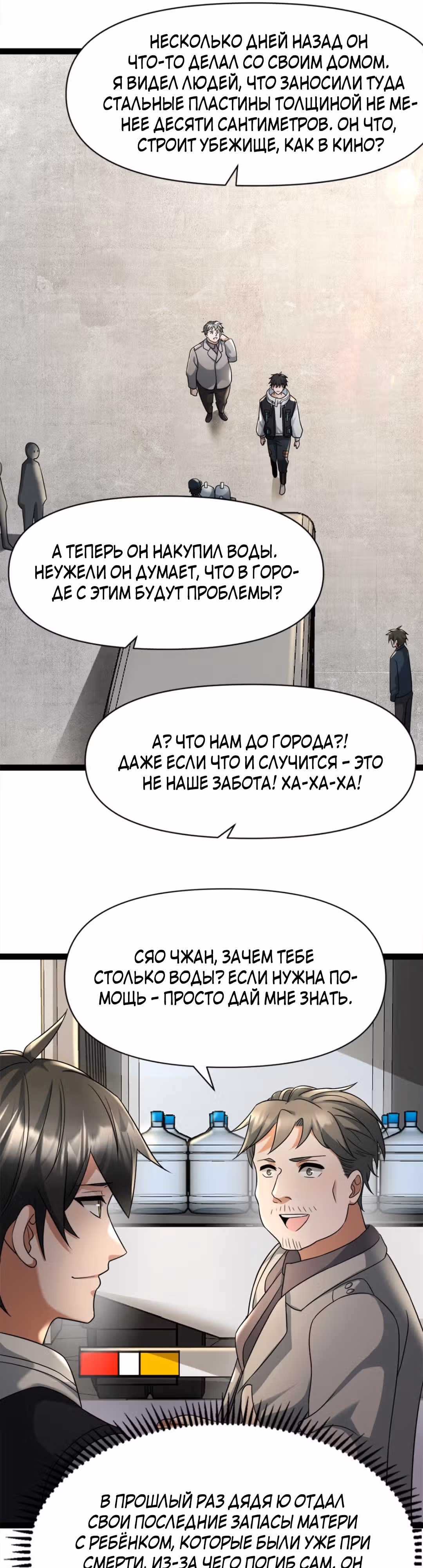 Я создал бункер в замороженном мире — Том 1 · Глава 6, страница 4