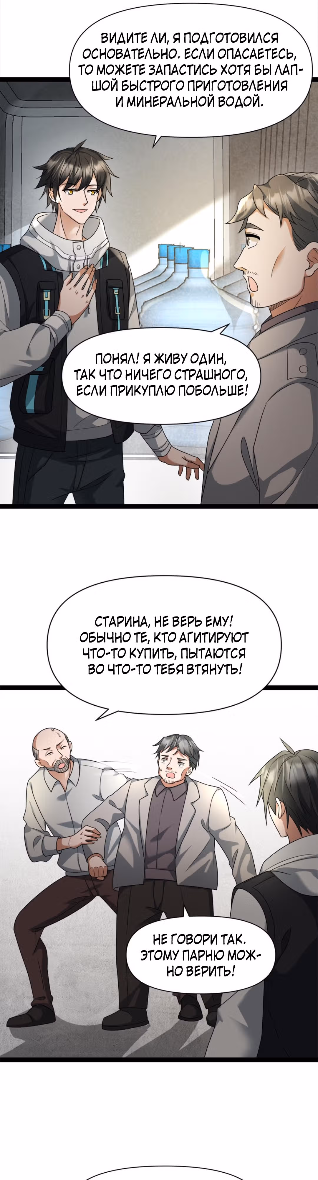 Я создал бункер в замороженном мире — Том 1 · Глава 6, страница 6