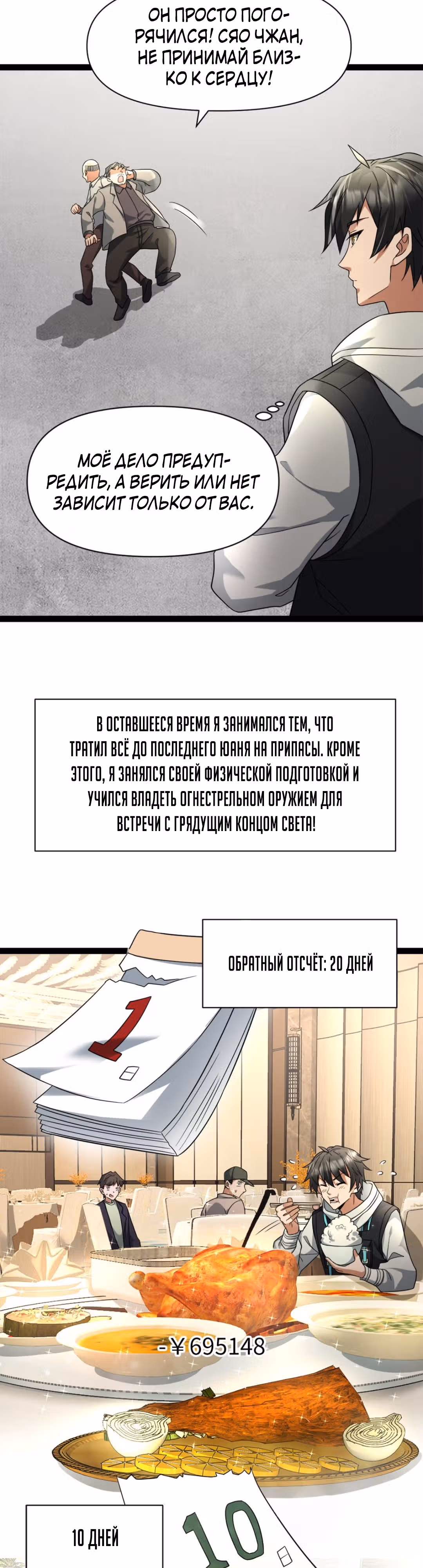 Я создал бункер в замороженном мире — Том 1 · Глава 6, страница 7