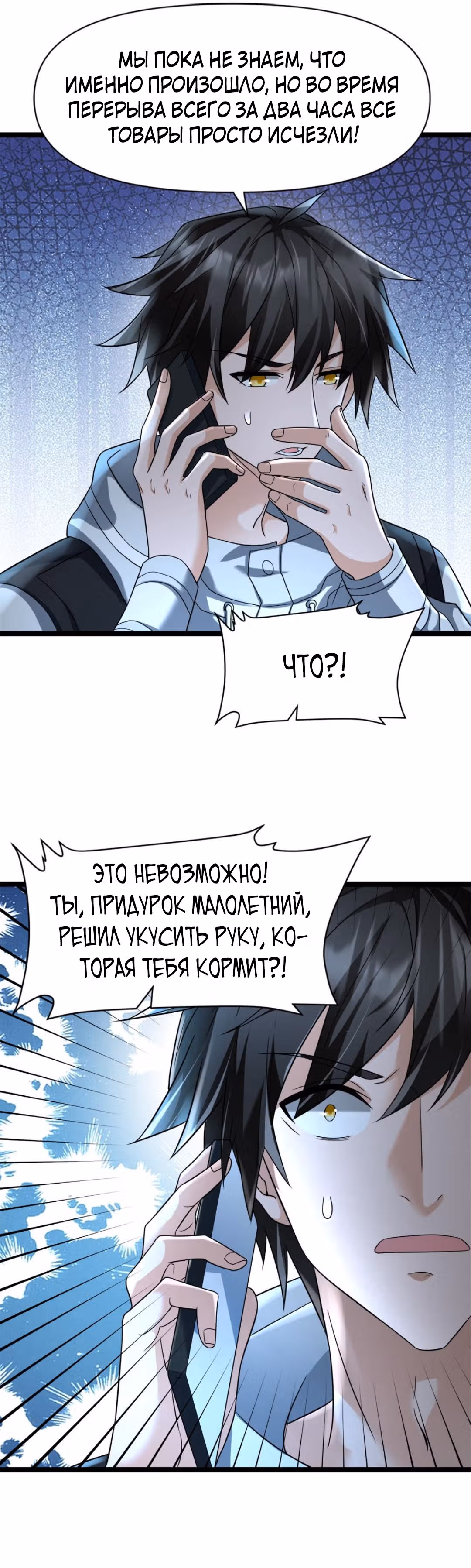 Я создал бункер в замороженном мире — Том 1 · Глава 7, страница 11