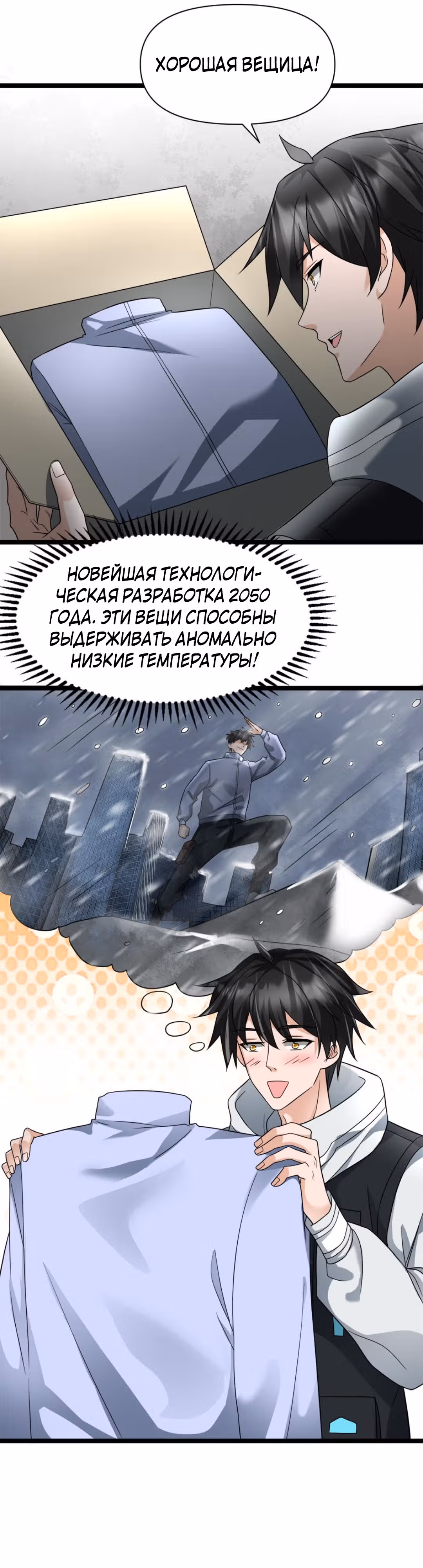 Я создал бункер в замороженном мире — Том 1 · Глава 7, страница 5