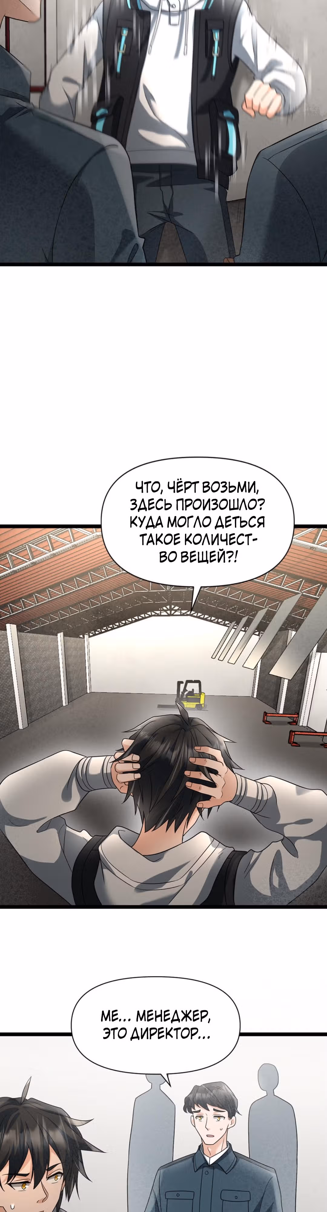 Я создал бункер в замороженном мире — Том 1 · Глава 7, страница 9