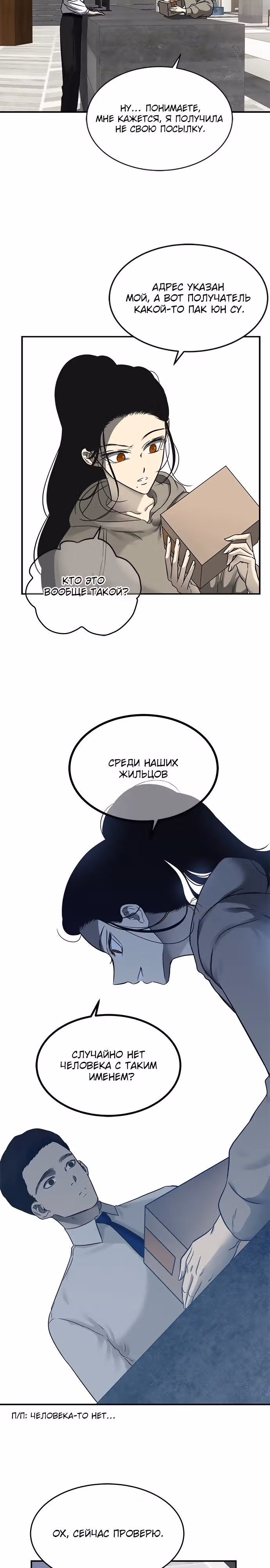 Петля — Том 1 · Глава 123, страница 18