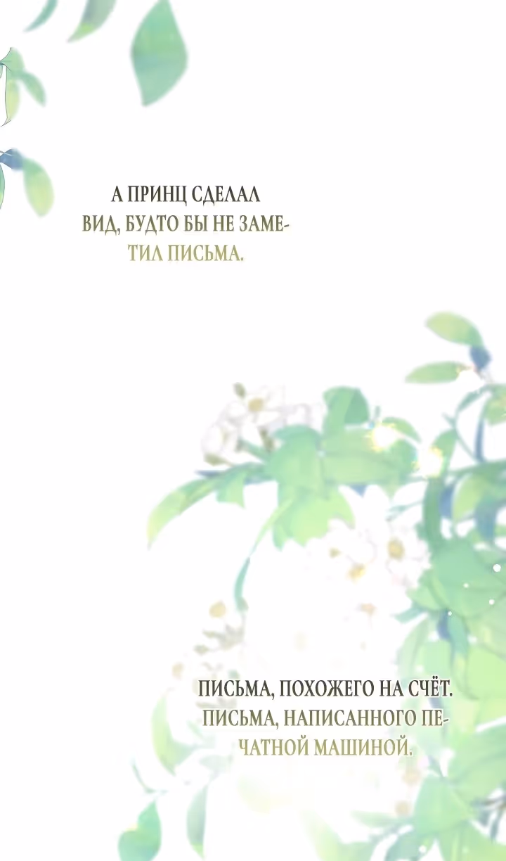 Проблемный принц — Том 2 · Глава 89, страница 51