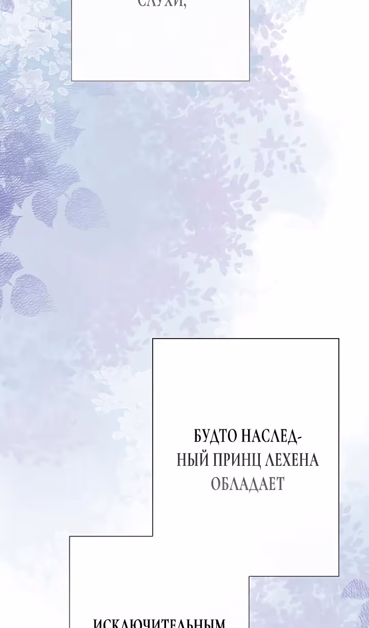Проблемный принц — Том 2 · Глава 89, страница 64