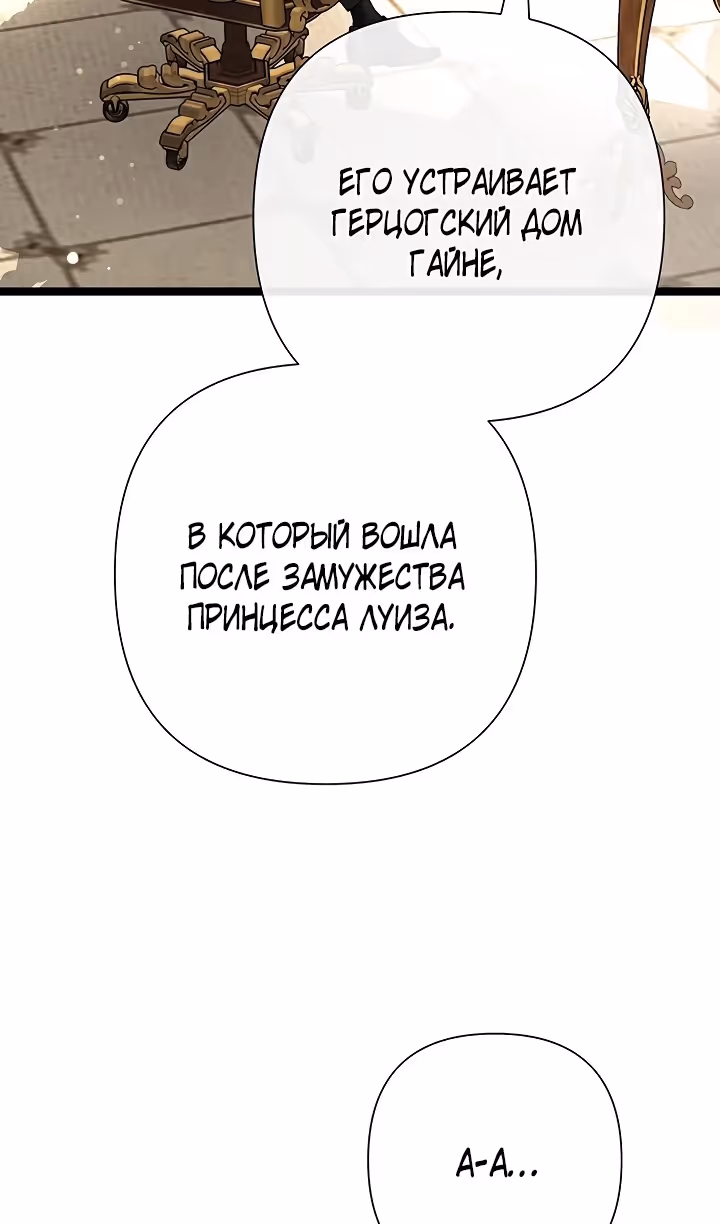 Проблемный принц — Том 2 · Глава 89, страница 70