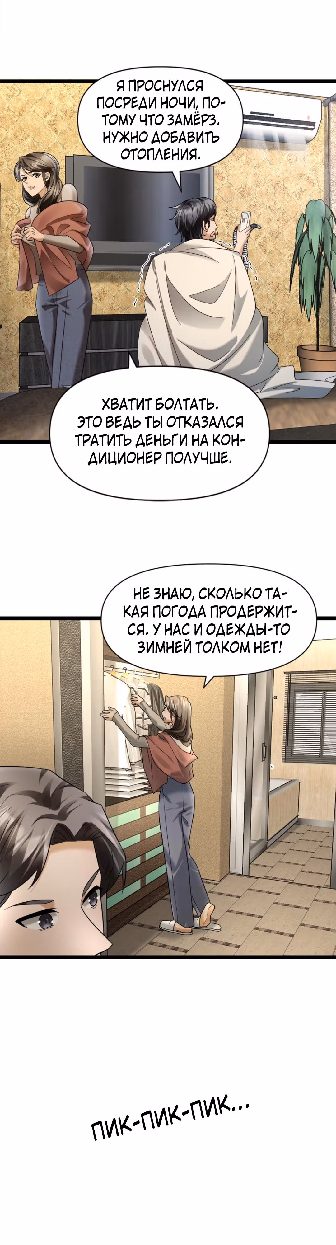 Я создал бункер в замороженном мире — Том 1 · Глава 9, страница 5
