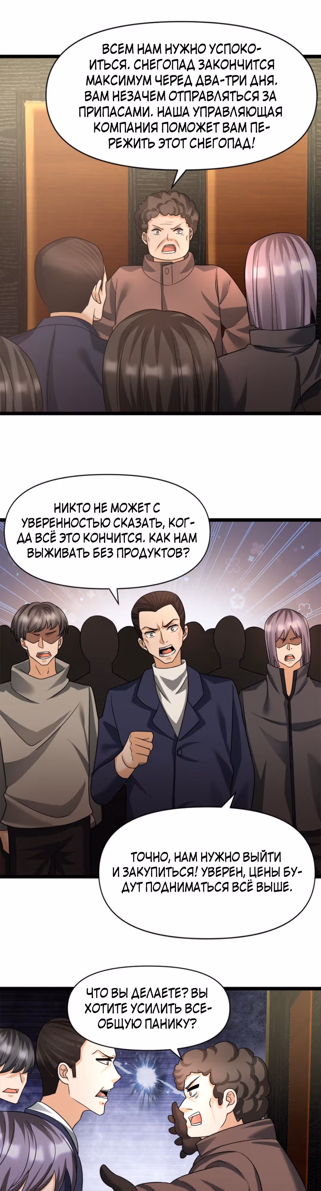 Я создал бункер в замороженном мире — Том 1 · Глава 10, страница 9