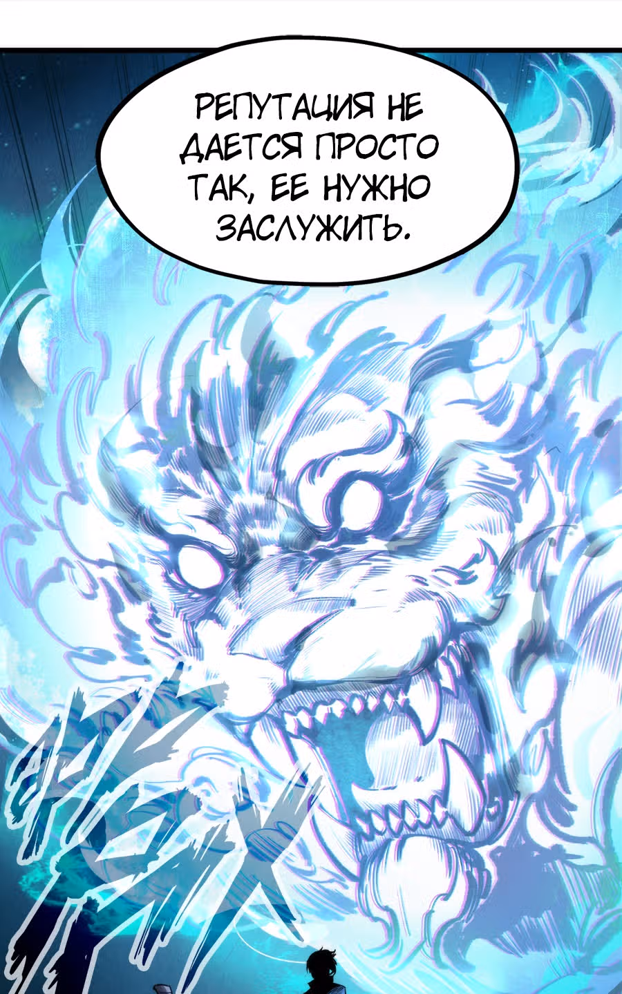 Сильнейший во все времена — Том 1 · Глава 3, страница 2