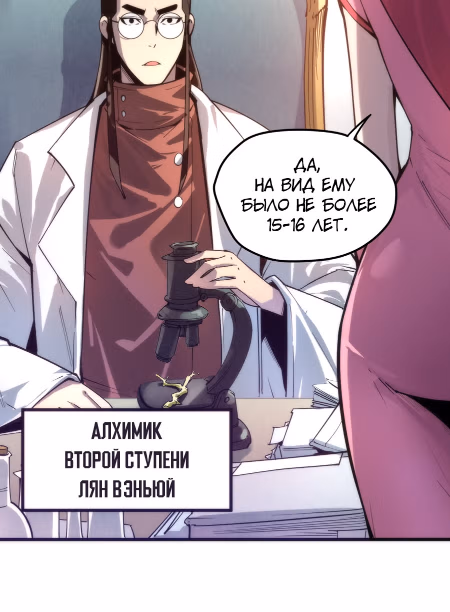Сильнейший во все времена — Том 1 · Глава 3, страница 14
