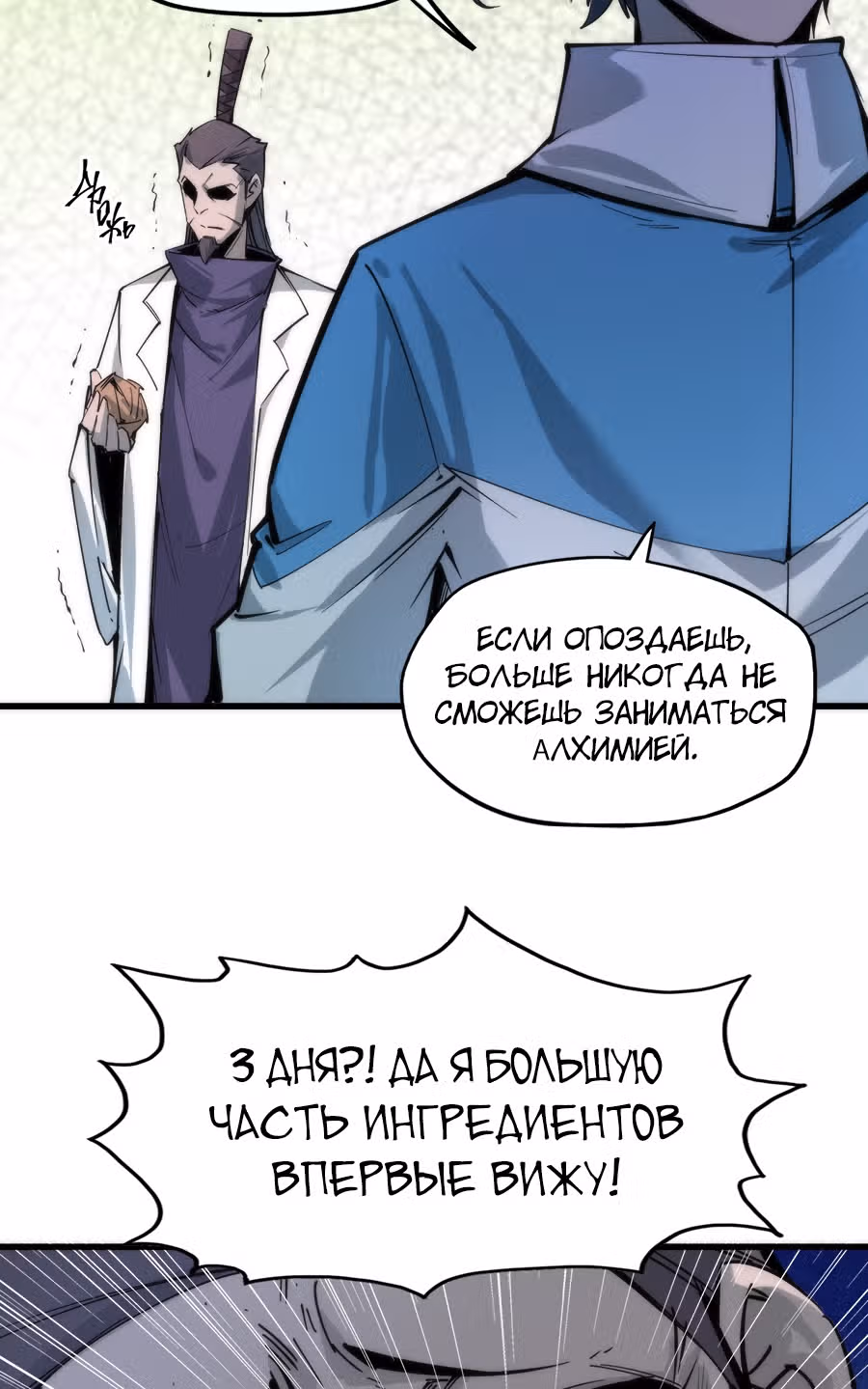 Сильнейший во все времена — Том 1 · Глава 3, страница 5