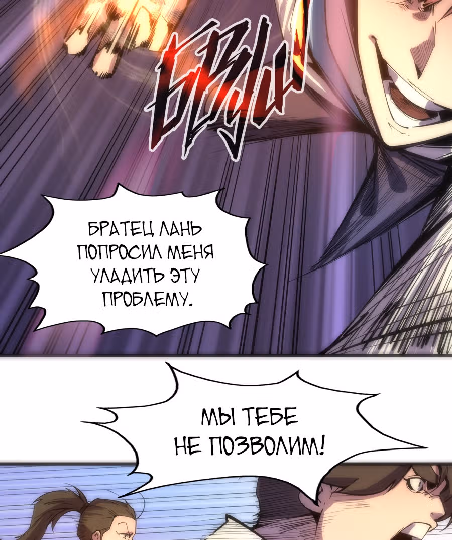 Сильнейший во все времена — Том 1 · Глава 3, страница 50