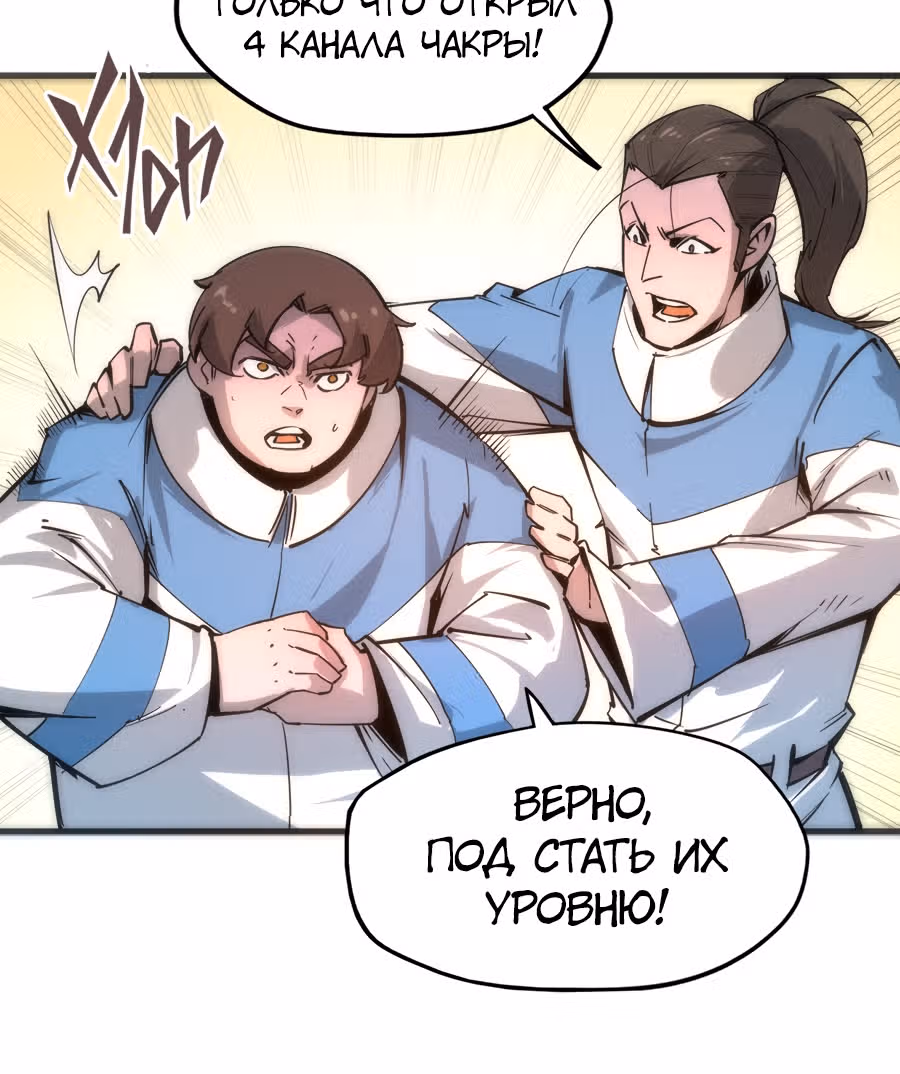 Сильнейший во все времена — Том 1 · Глава 3, страница 54