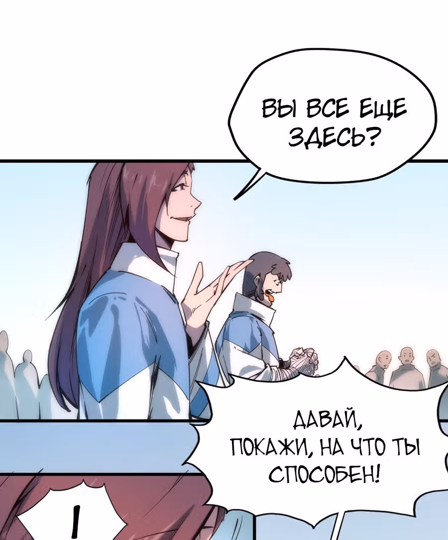 Сильнейший во все времена — Том 1 · Глава 3, страница 61