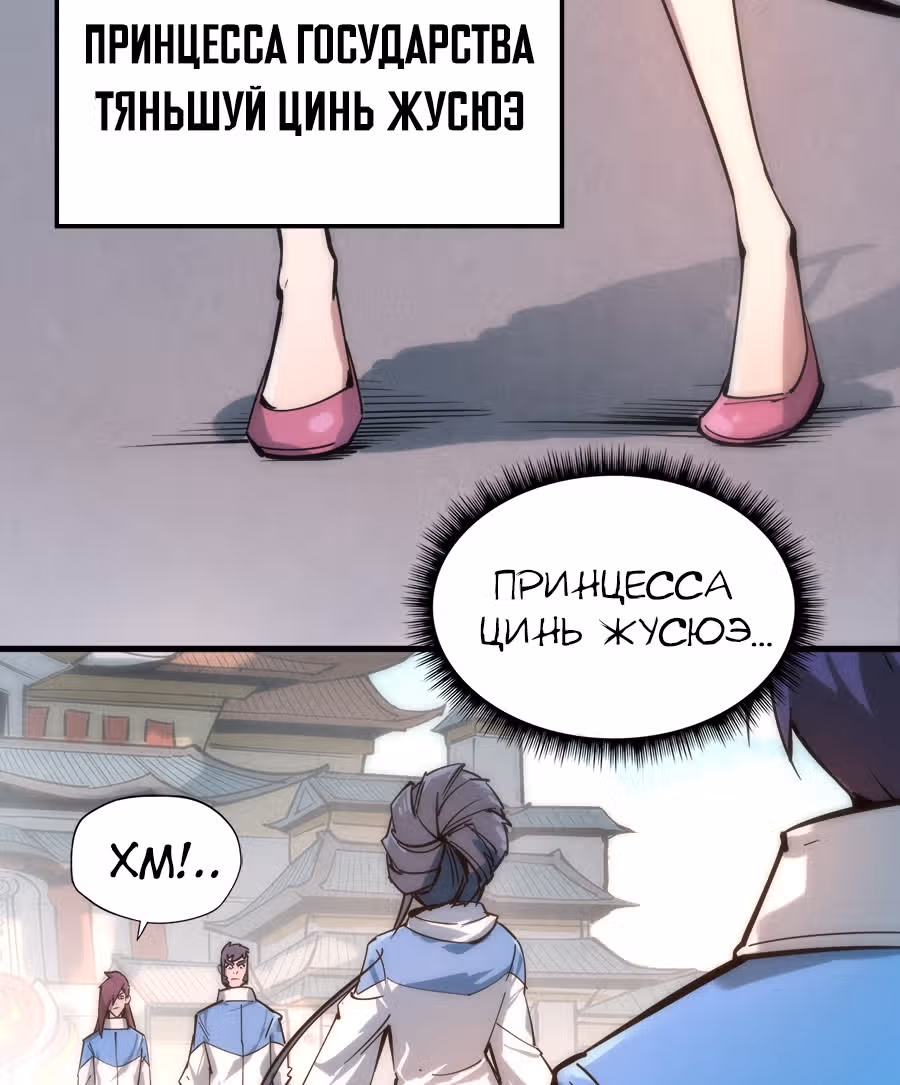 Сильнейший во все времена — Том 1 · Глава 3, страница 64
