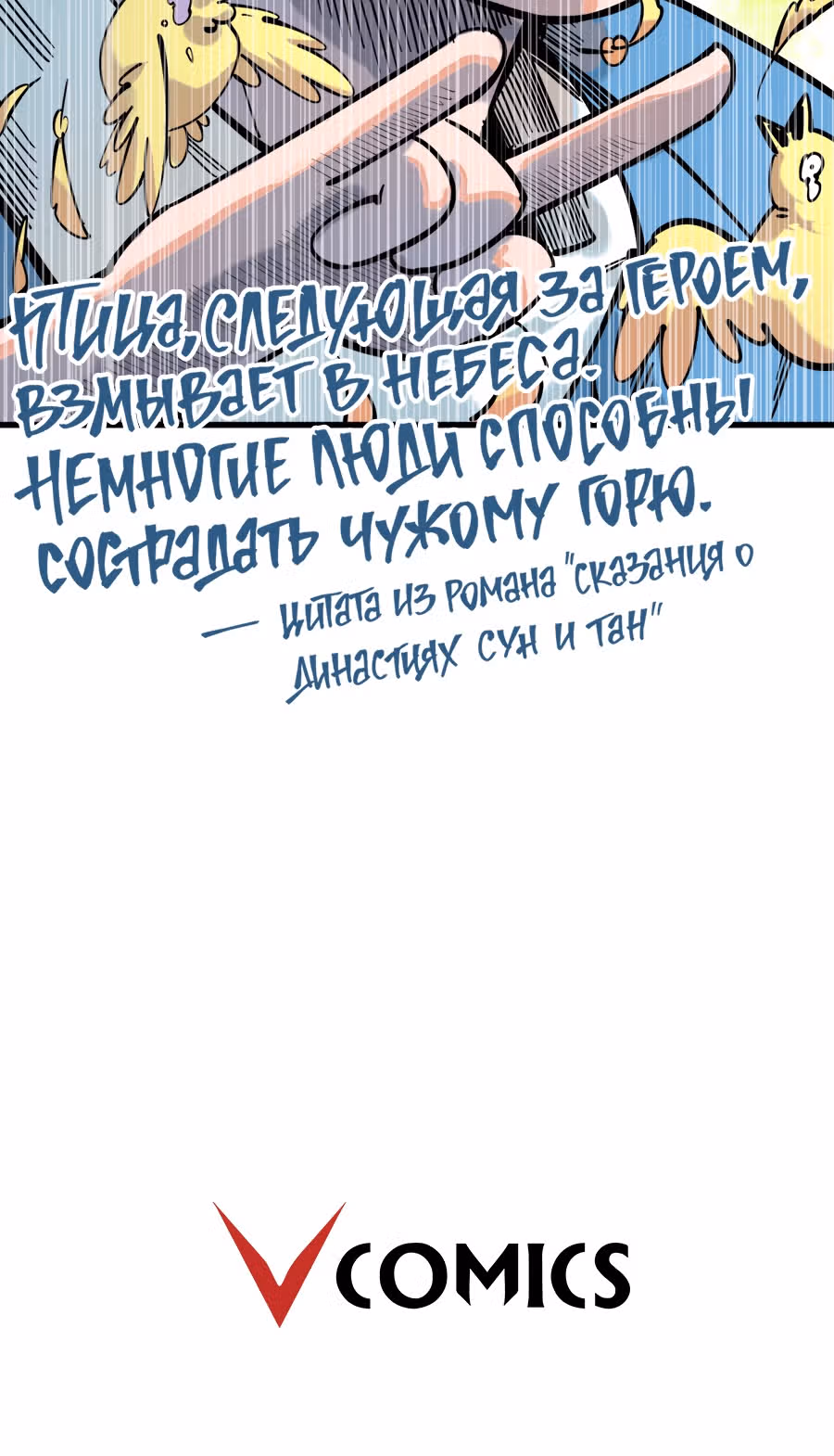 Сильнейший во все времена — Том 1 · Глава 3, страница 80