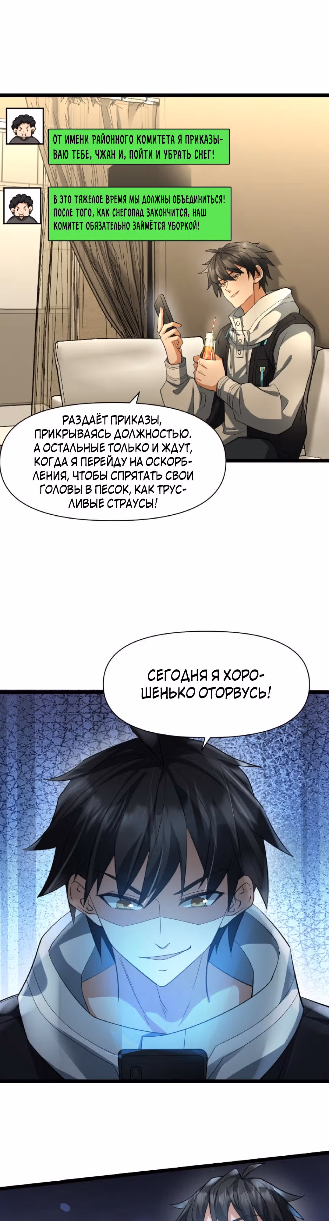 Я создал бункер в замороженном мире — Том 1 · Глава 11, страница 8