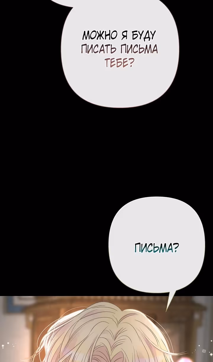 Проблемный принц — Том 2 · Глава 88, страница 105