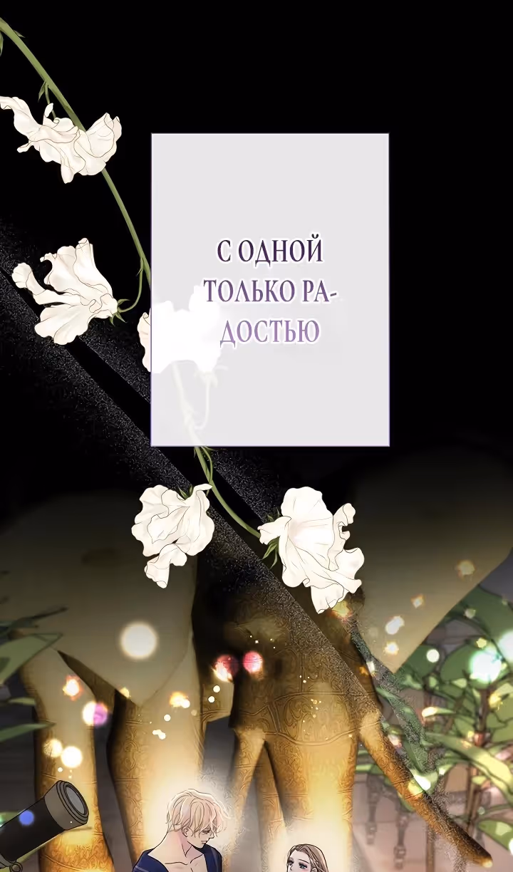 Проблемный принц — Том 2 · Глава 88, страница 118
