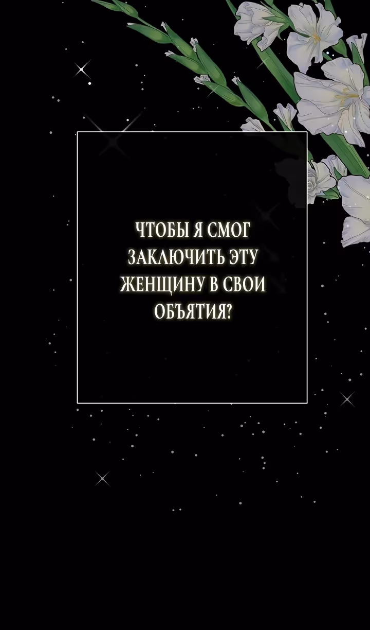 Проблемный принц — Том 2 · Глава 88, страница 32