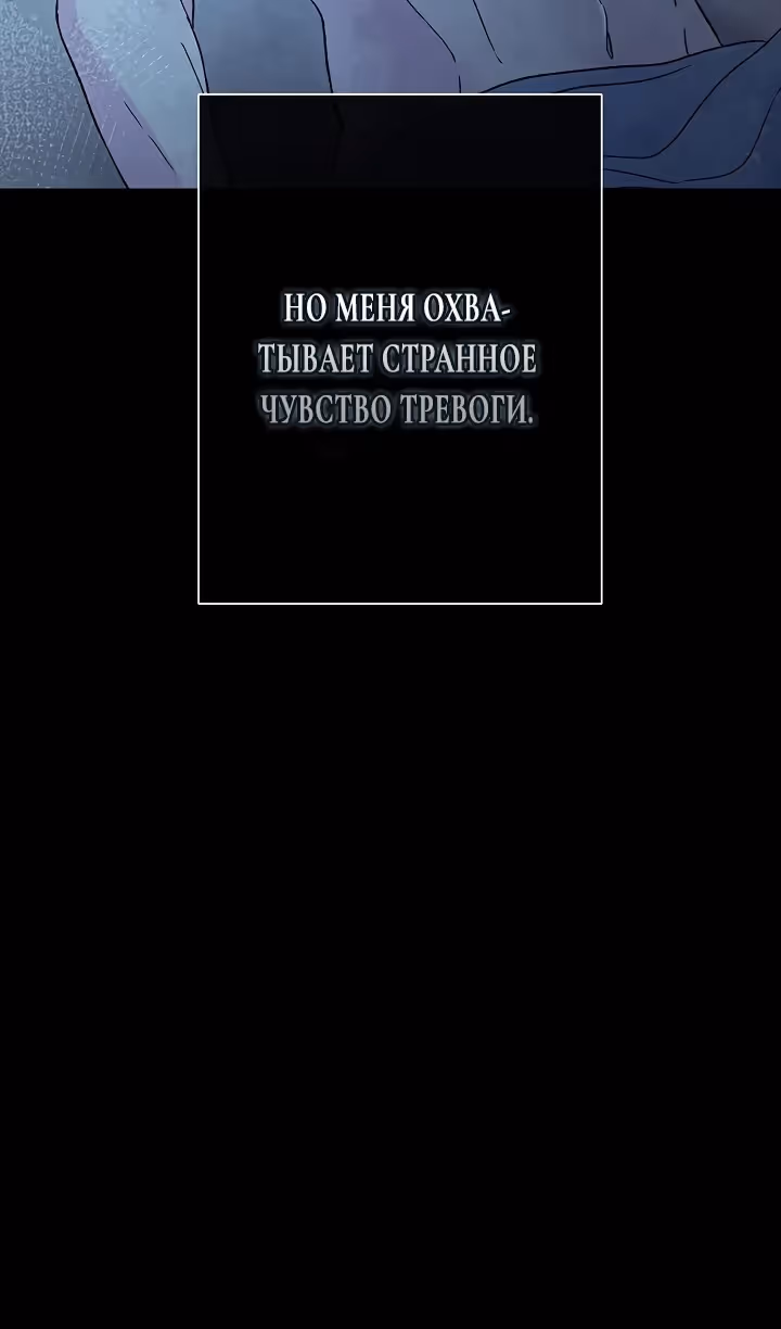 Проблемный принц — Том 2 · Глава 88, страница 50