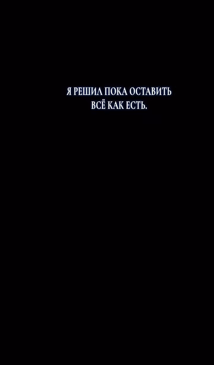 Проблемный принц — Том 2 · Глава 88, страница 60