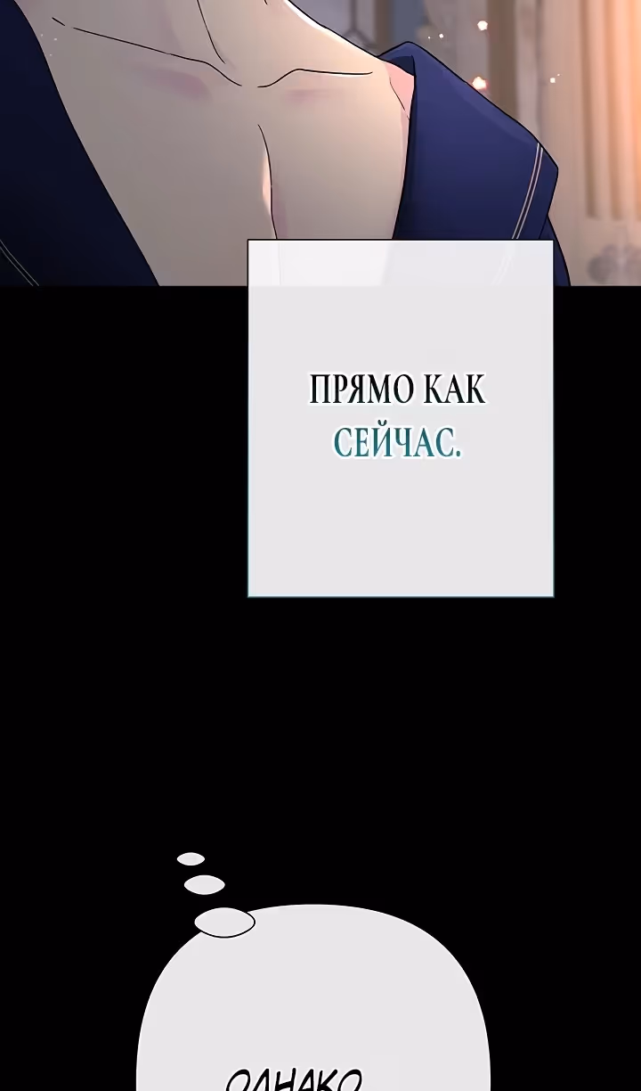 Проблемный принц — Том 2 · Глава 88, страница 64