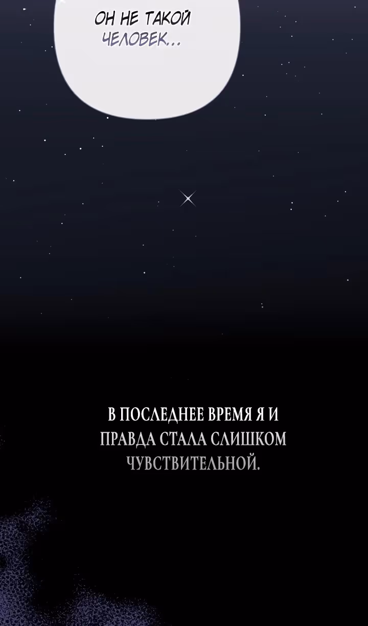 Проблемный принц — Том 2 · Глава 88, страница 86