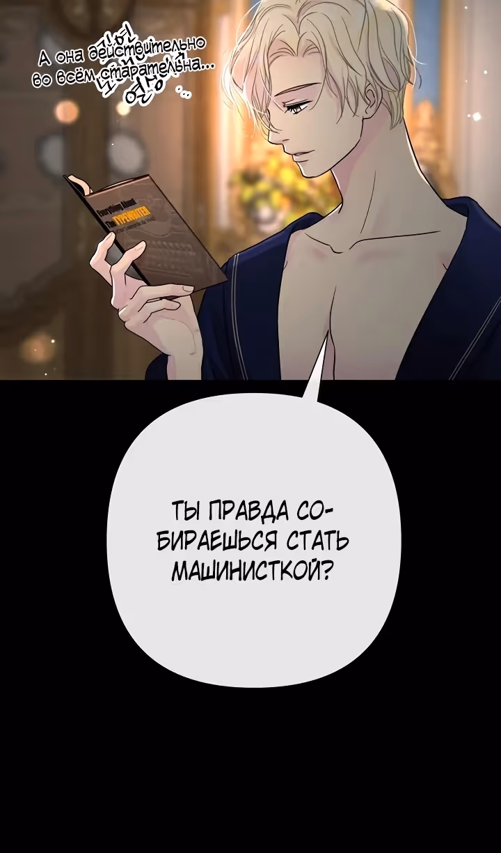 Проблемный принц — Том 2 · Глава 88, страница 89