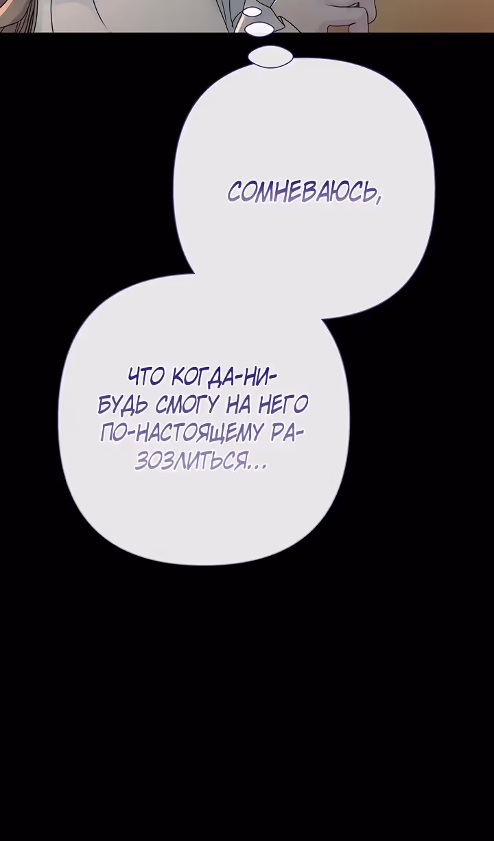 Проблемный принц — Том 2 · Глава 88, страница 96
