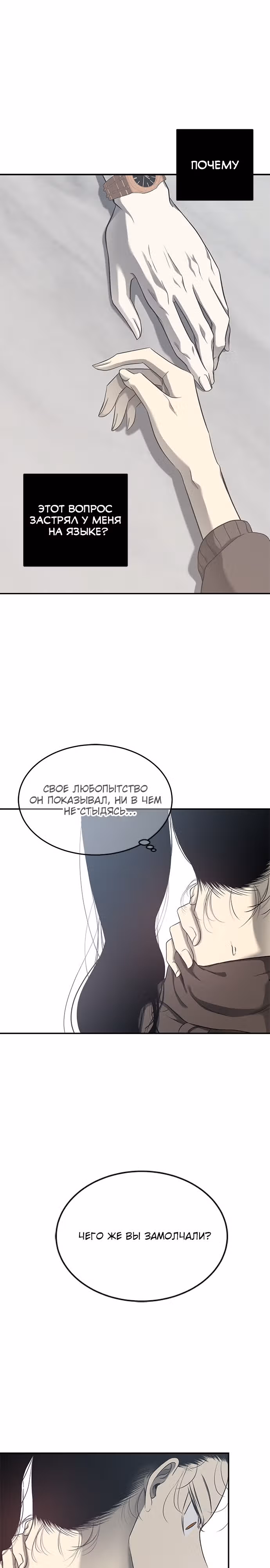 Петля — Том 1 · Глава 125, страница 32