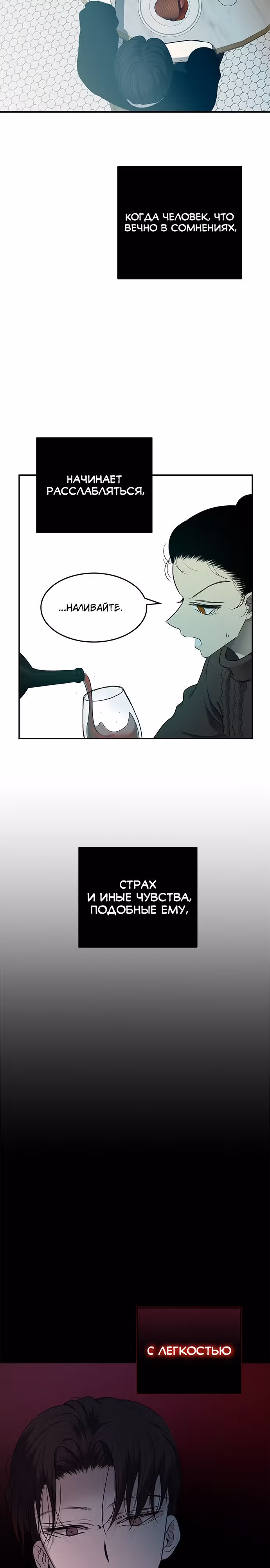 Петля — Том 1 · Глава 126, страница 11