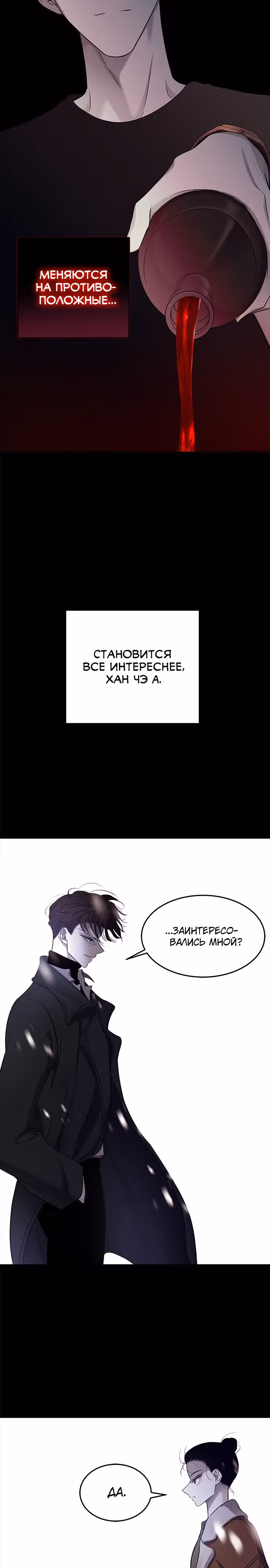 Петля — Том 1 · Глава 126, страница 12