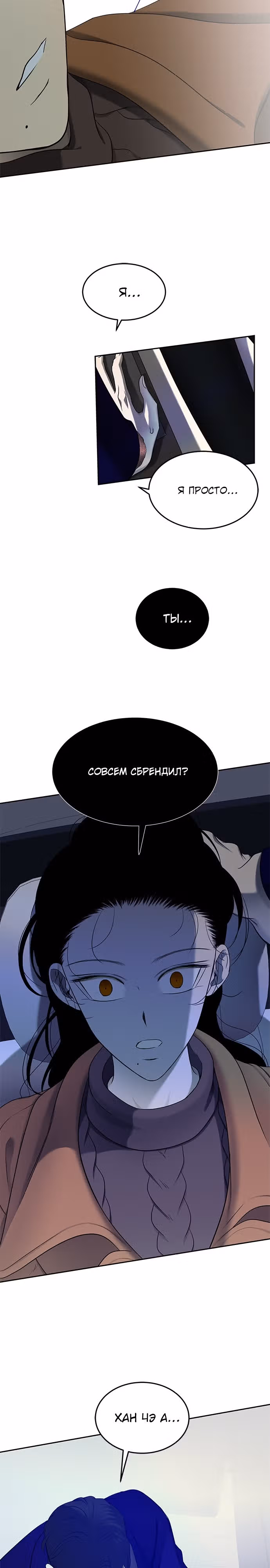 Петля — Том 1 · Глава 126, страница 26
