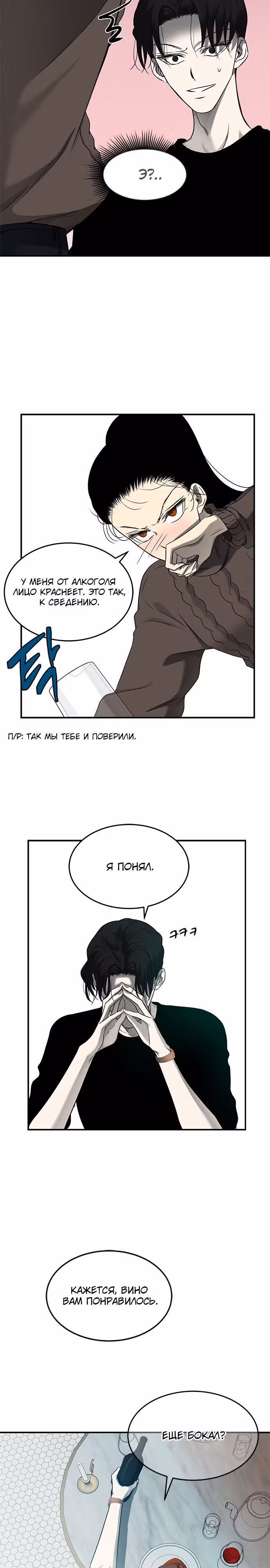 Петля — Том 1 · Глава 126, страница 10