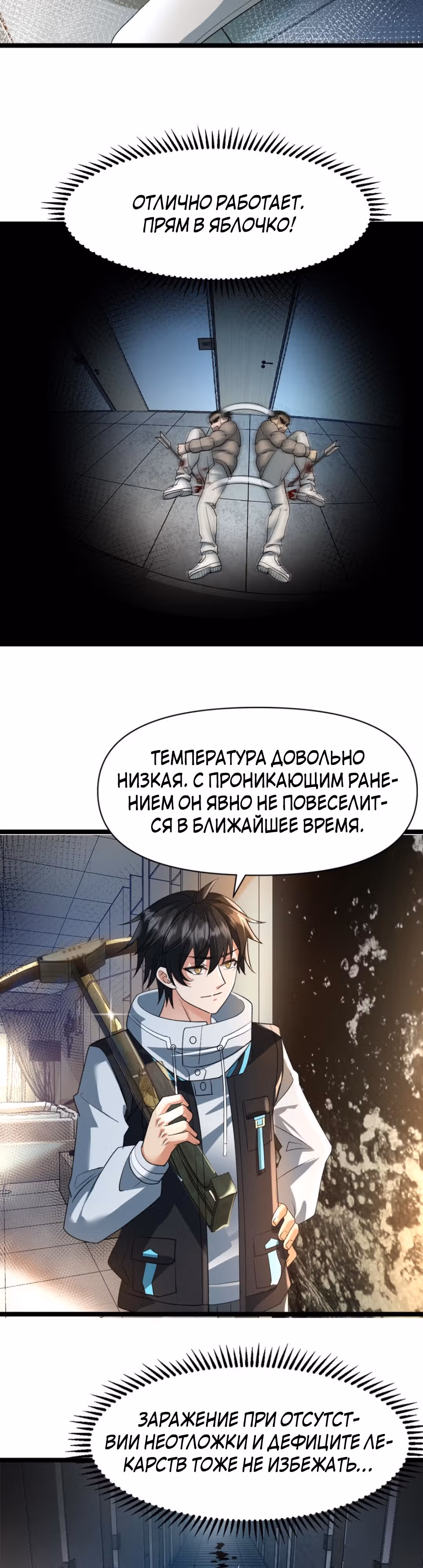 Я создал бункер в замороженном мире — Том 1 · Глава 13, страница 4