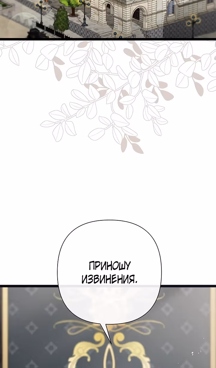 Проблемный принц — Том 2 · Глава 87, страница 3