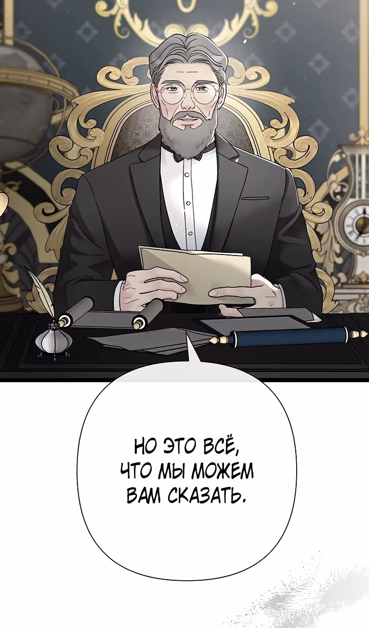 Проблемный принц — Том 2 · Глава 87, страница 4